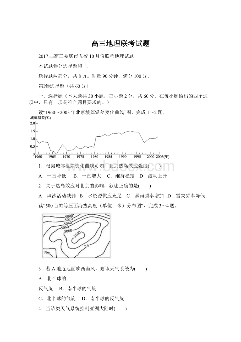 高三地理联考试题.docx_第1页