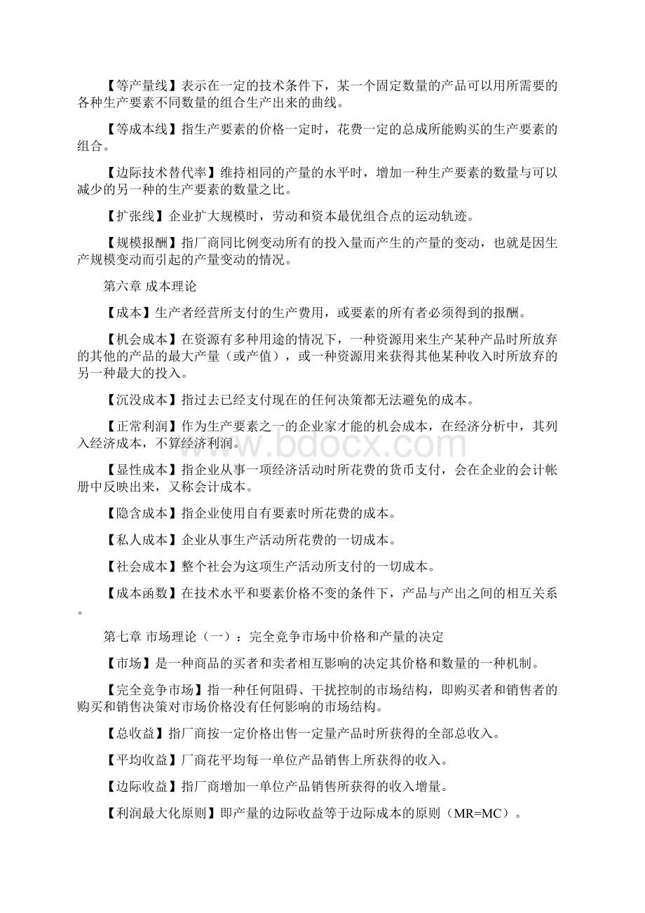 国贸《微观经济学》复习资料.docx_第3页