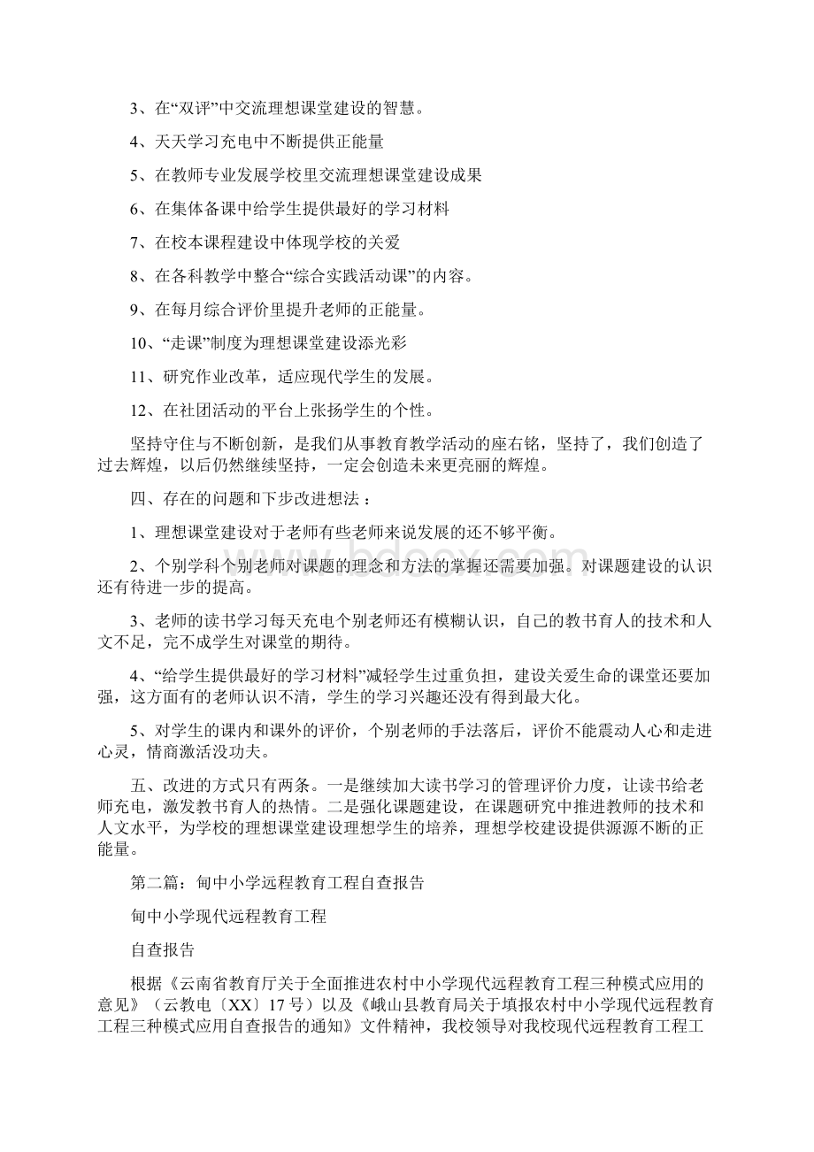 中小学教育教学自查报告与中小学校财务管理自查报告汇编.docx_第2页