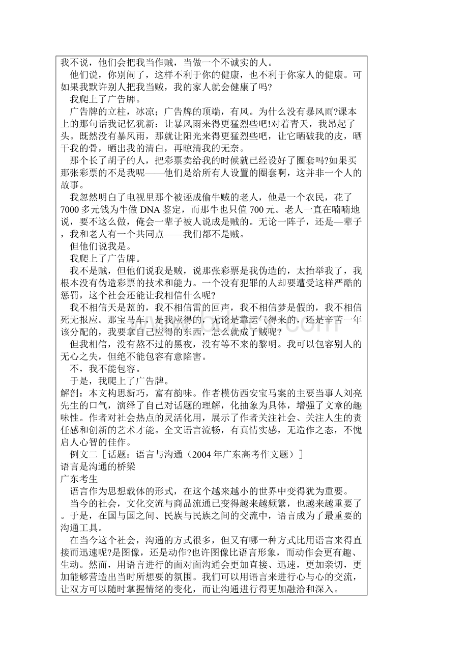 高考语文作文高效揭秘系列 选用材料Word格式.docx_第2页