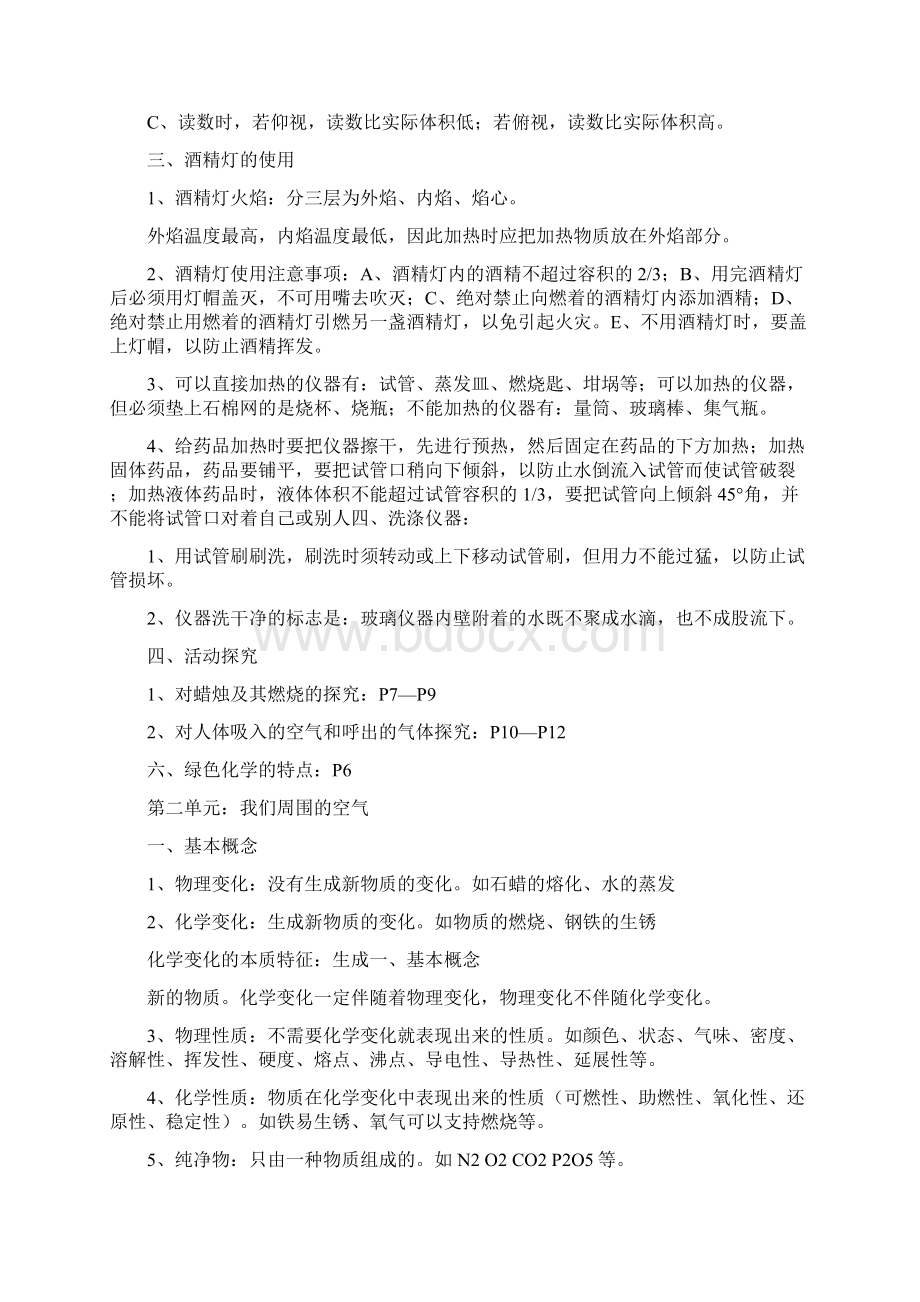 中考化学知识要点Word格式文档下载.docx_第2页