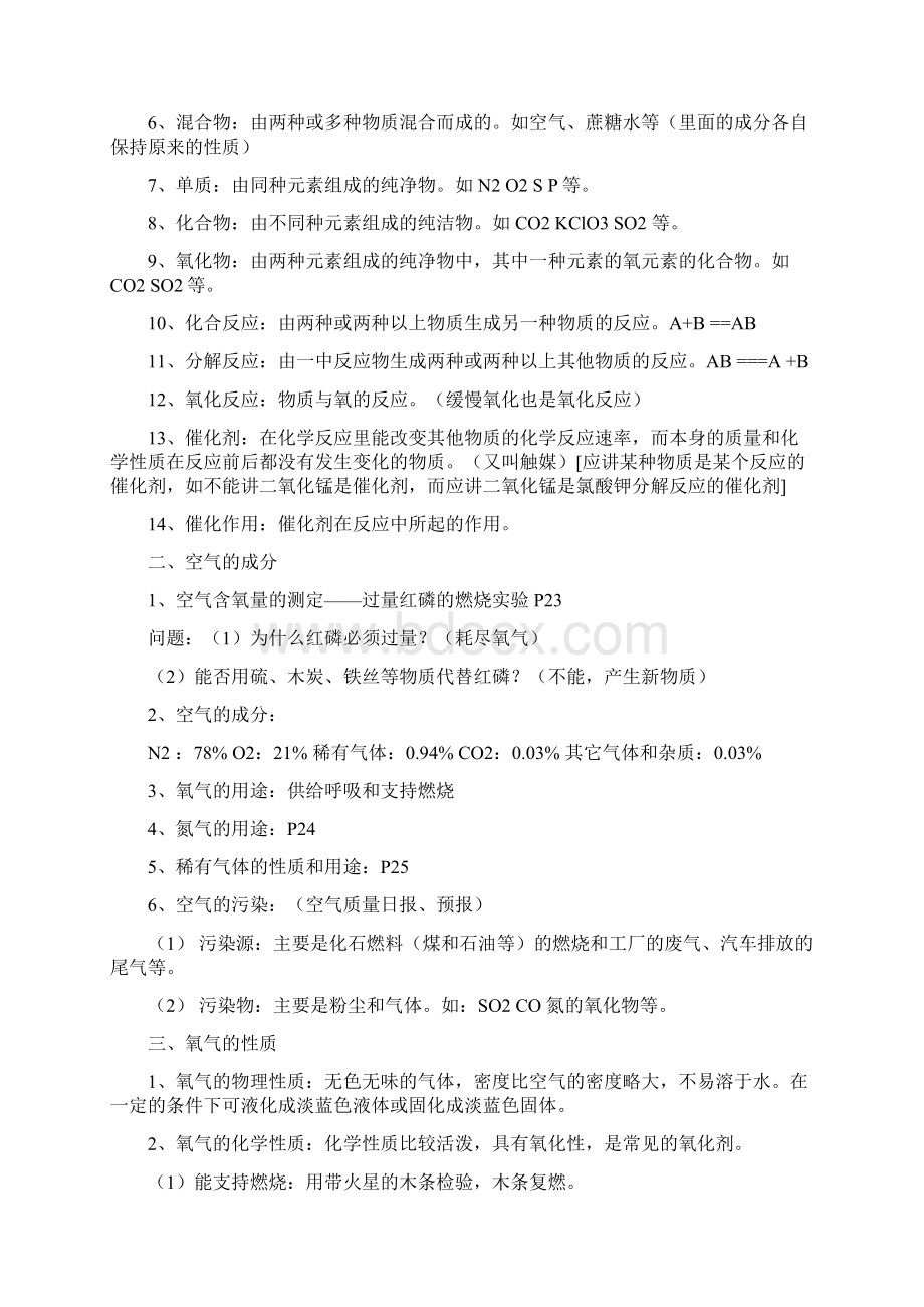 中考化学知识要点Word格式文档下载.docx_第3页