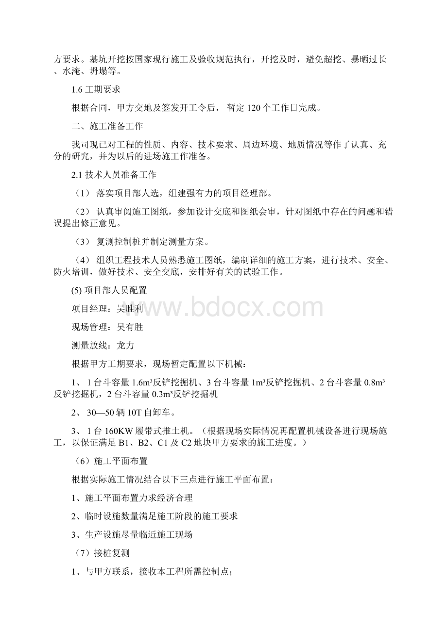 鄂州恒大金碧天下二期B3B4C1C2地块开挖方案924综述文档格式.docx_第3页