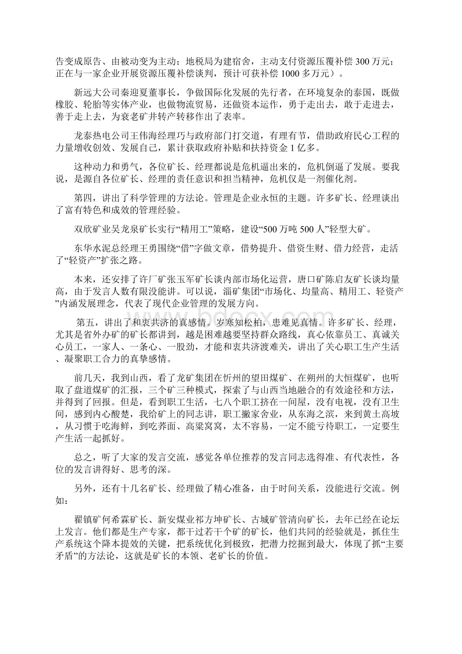 1103卜昌森董事长在能源集团第二届矿长经理论坛上的报告.docx_第3页