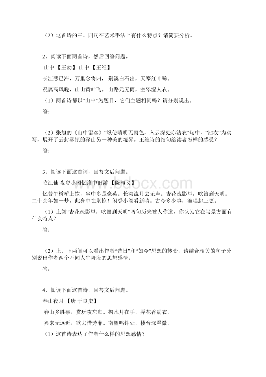 诗词鉴赏巩固提高练习Word文件下载.docx_第2页