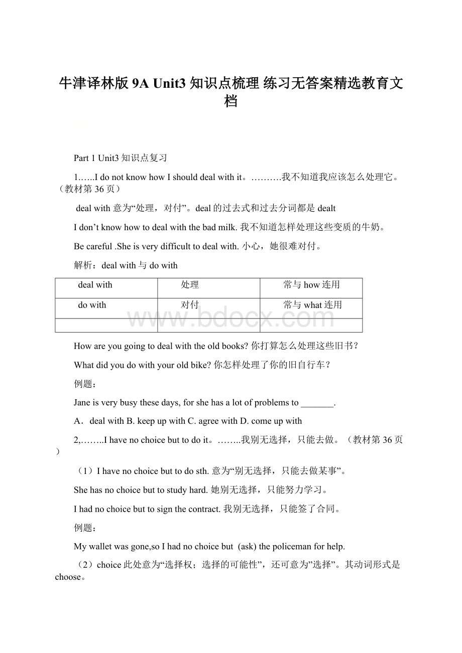 牛津译林版9A Unit3 知识点梳理 练习无答案精选教育文档.docx