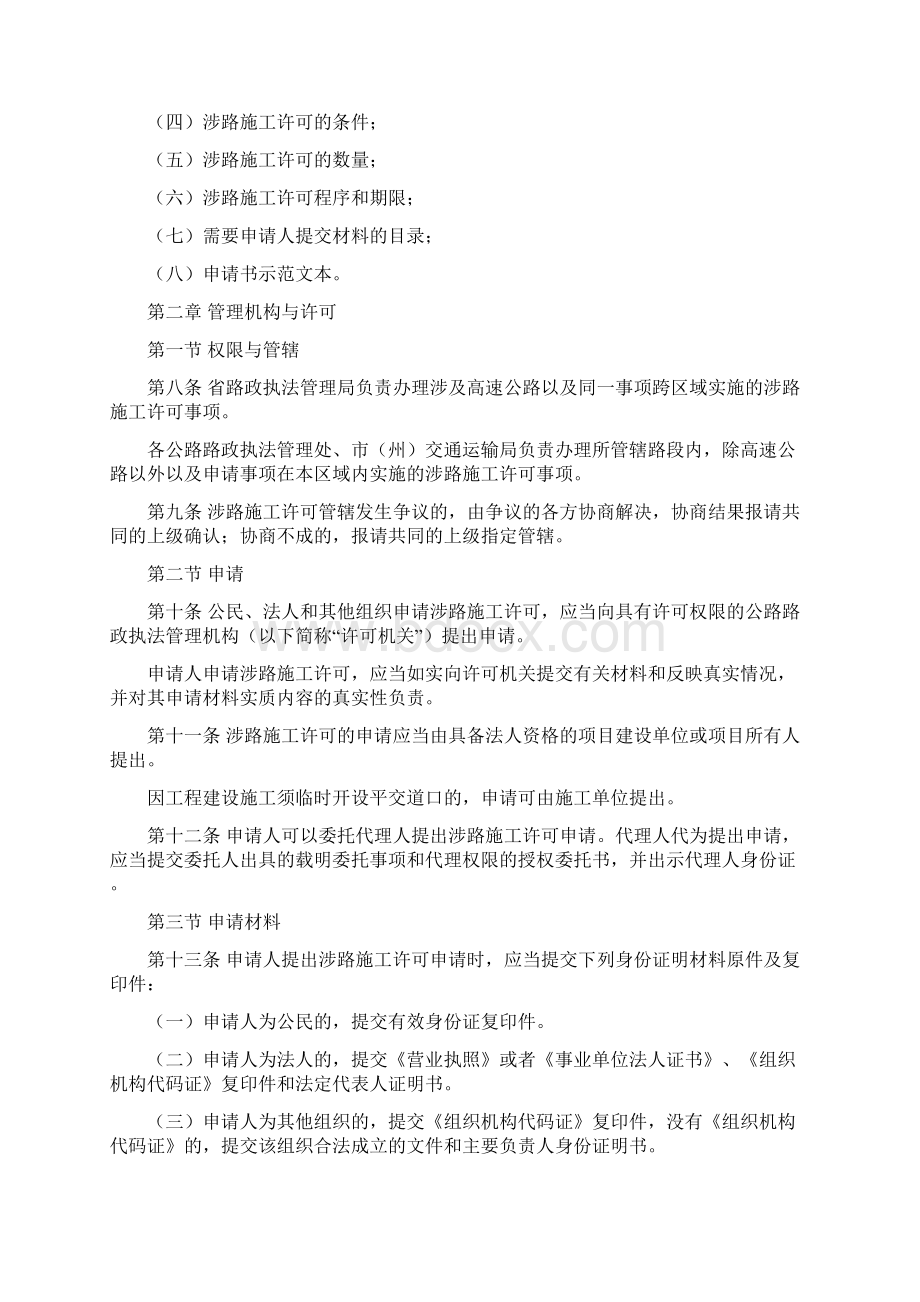 甘肃省涉路施工许可管理办法.docx_第2页