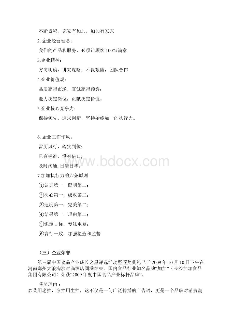 加加酱油广告策划方案.docx_第2页