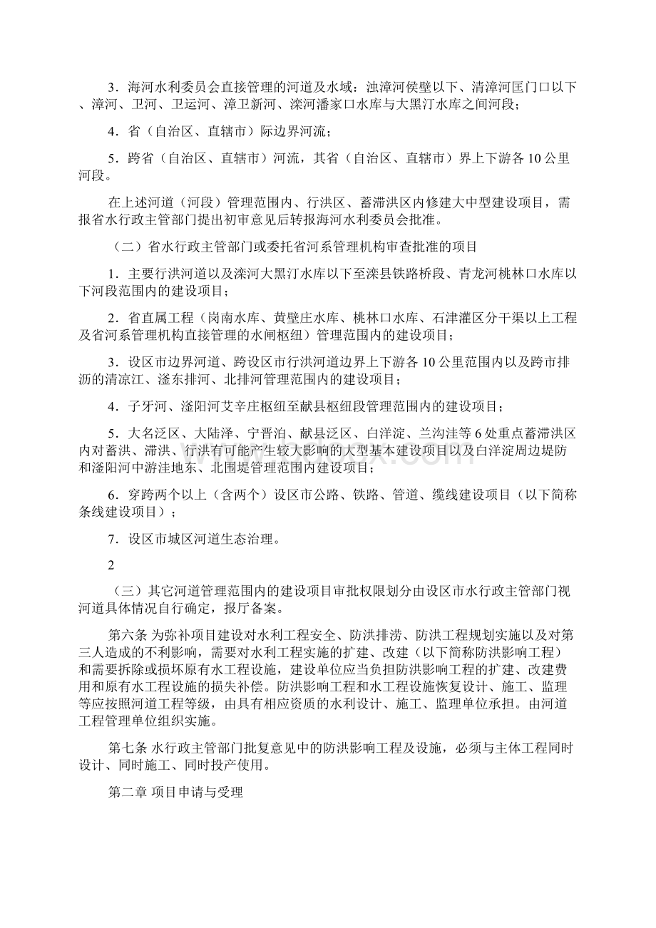 河北省河道管理范围内建设项目管理办法.docx_第2页