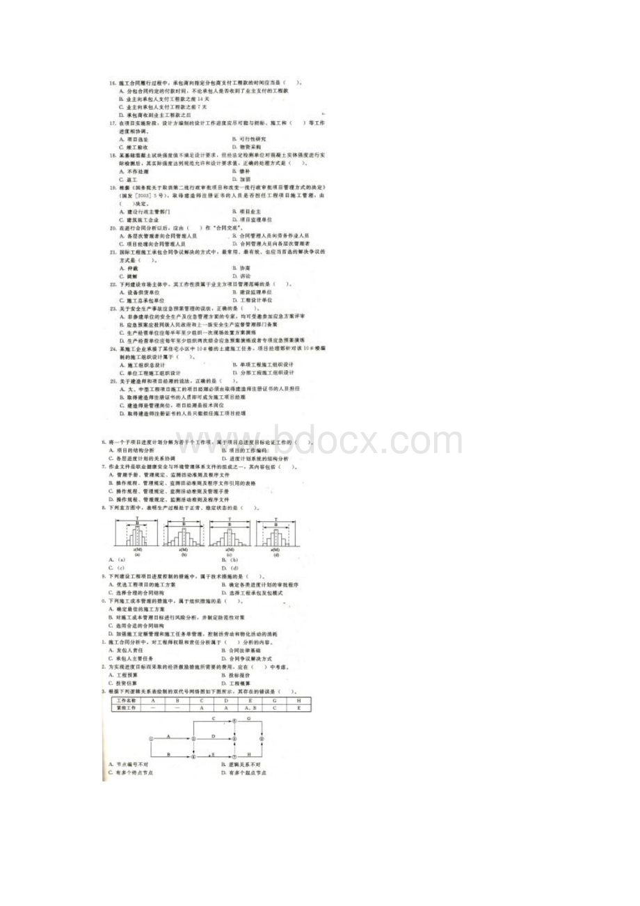 一建建设工程项目管理真题.docx_第2页