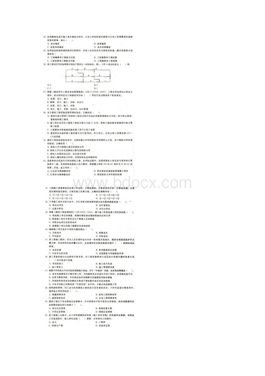 一建建设工程项目管理真题.docx_第3页