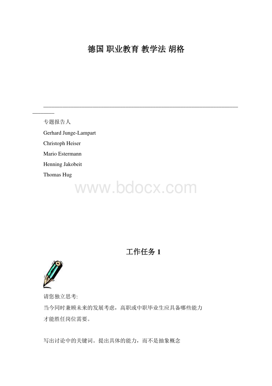 德国 职业教育 教学法 胡格.docx