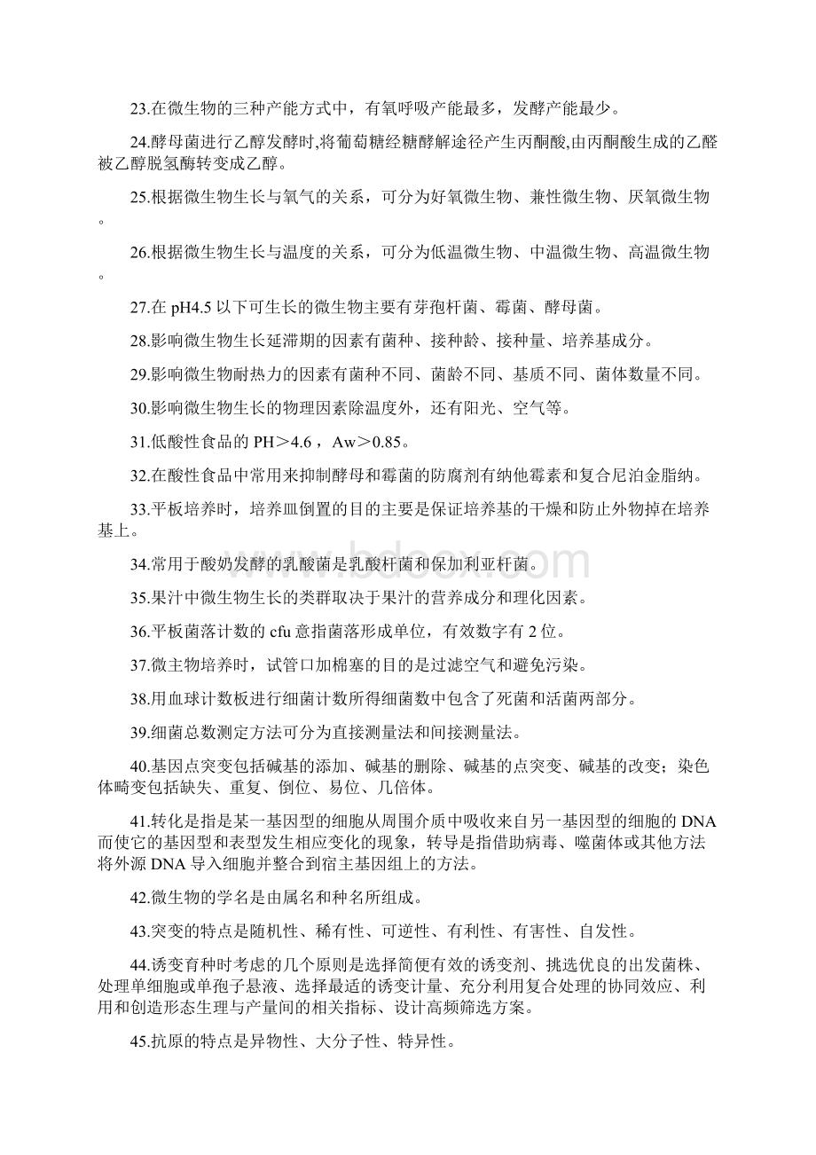 江南大学食品微生物复习题.docx_第3页