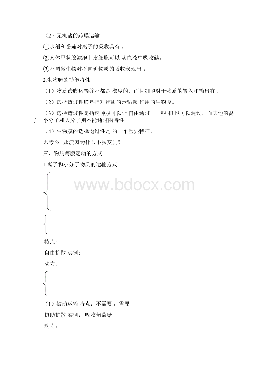 生物课时学案必修一6物质跨膜运输的实例和方式含答案.docx_第3页