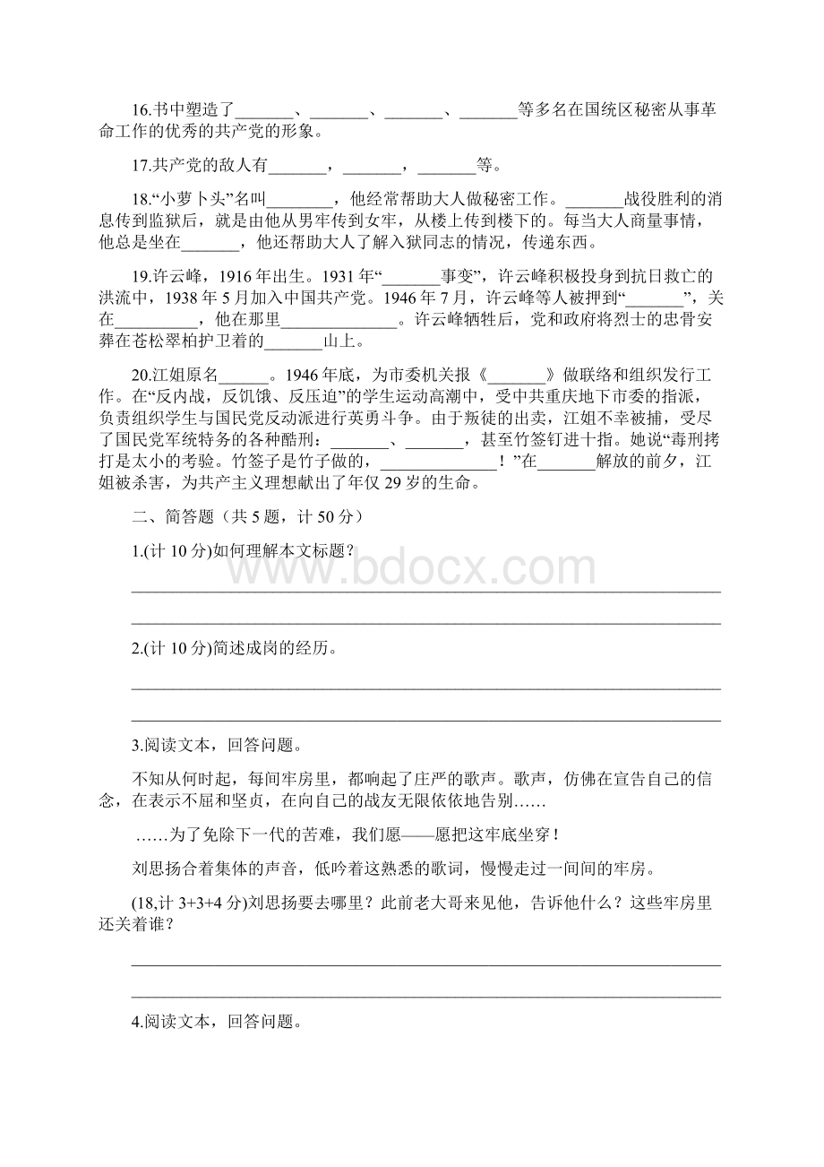 部编版语文中考语文名著复习《红岩》含答案.docx_第2页