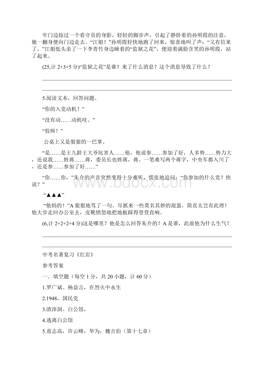 部编版语文中考语文名著复习《红岩》含答案.docx_第3页