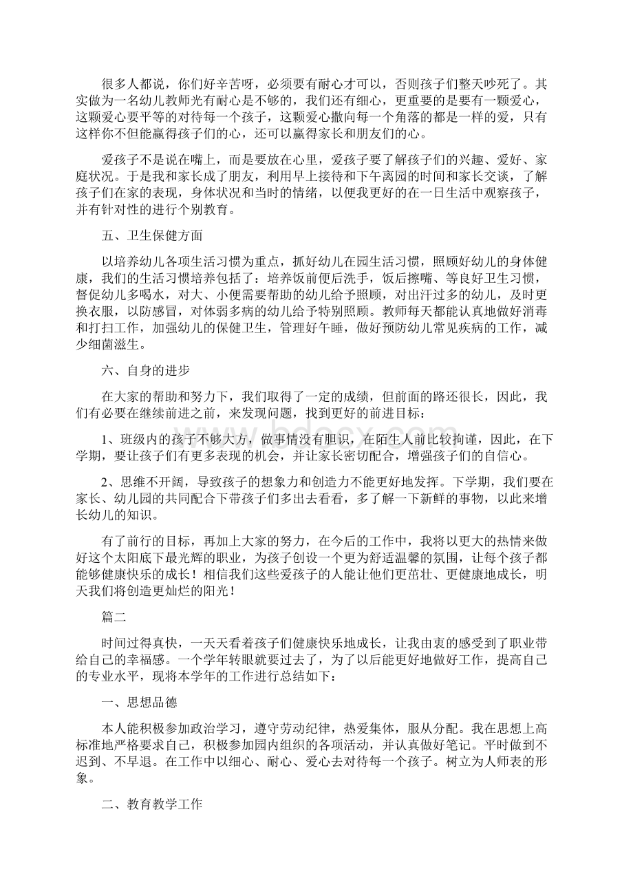 幼儿教师个人年度思想工作总结三篇Word文件下载.docx_第2页