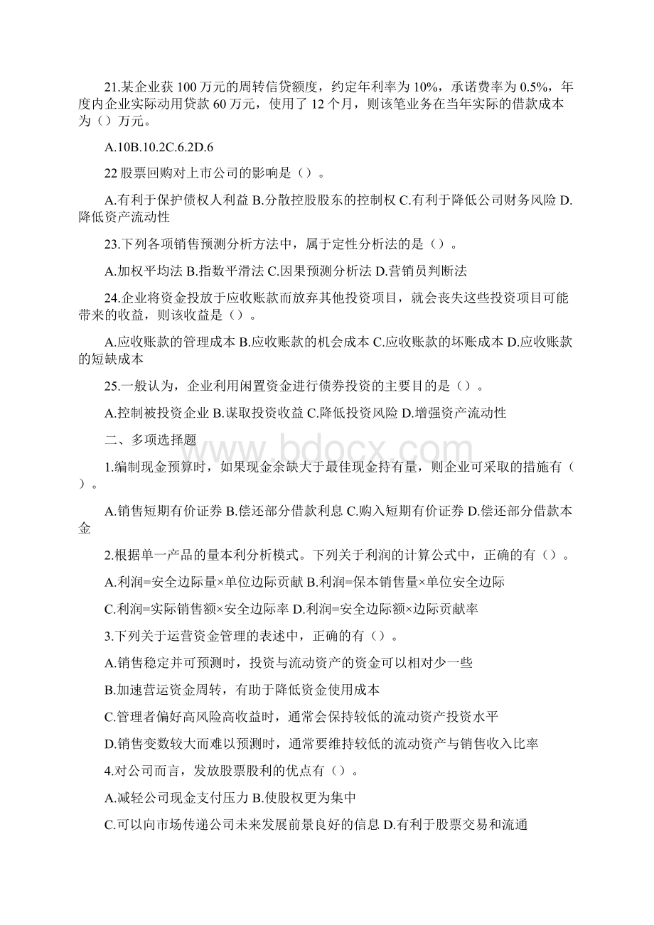 中级会计《财务管理》真题及答案解析一.docx_第3页