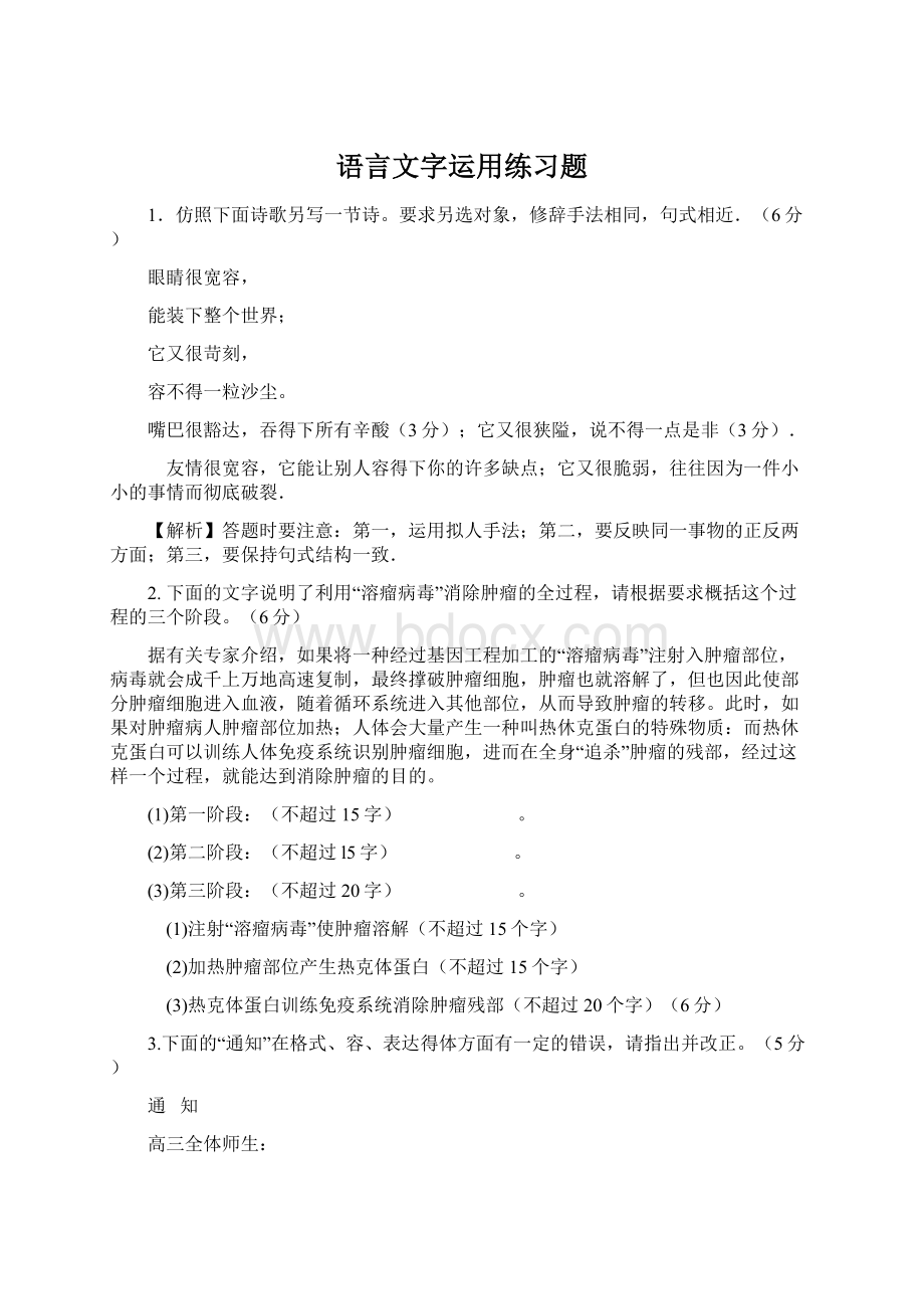 语言文字运用练习题.docx_第1页