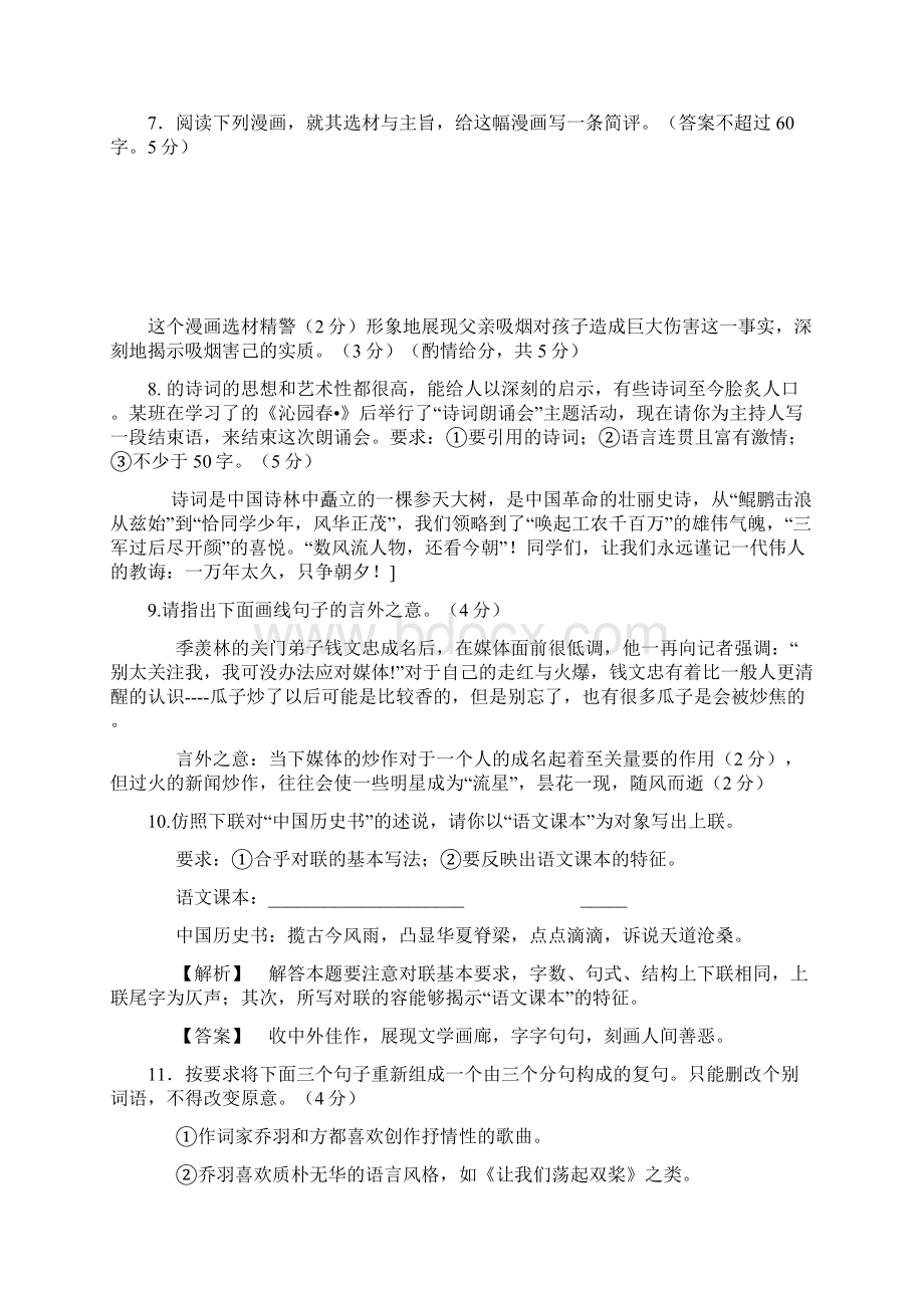 语言文字运用练习题.docx_第3页