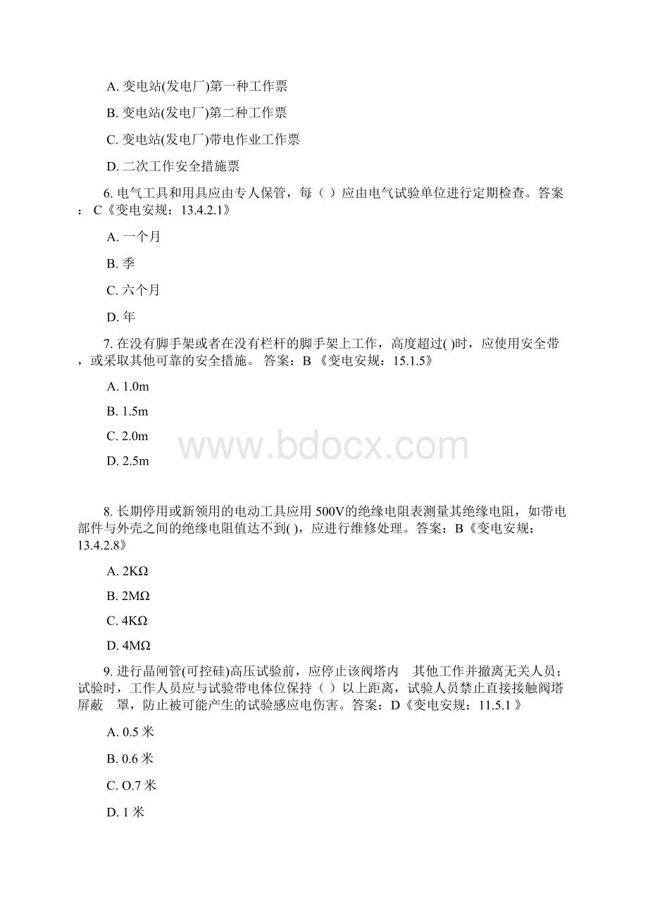 《电力安全工作规程》抽考复习提纲综合部分.docx_第2页