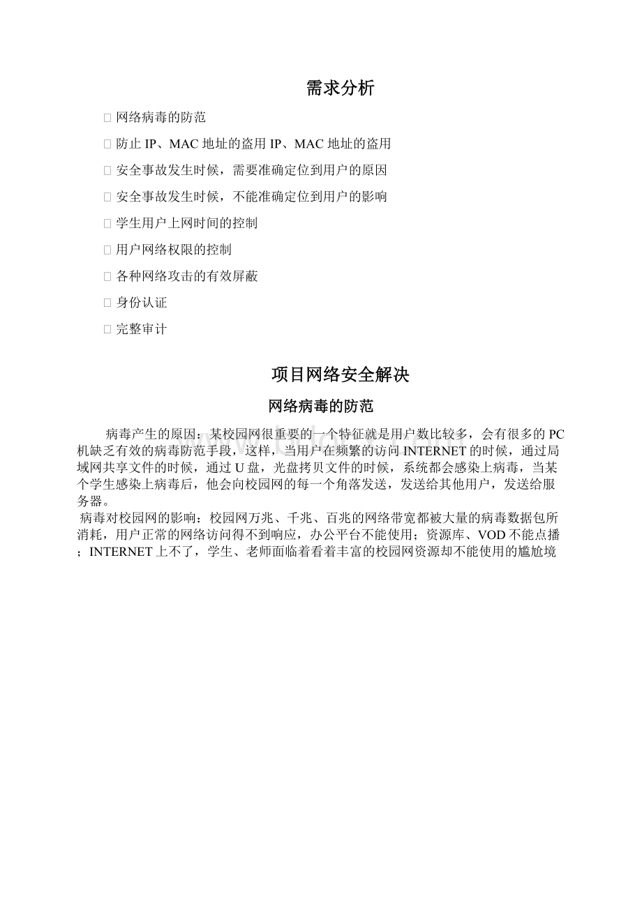 校园网络安全整体解决方案.docx_第3页