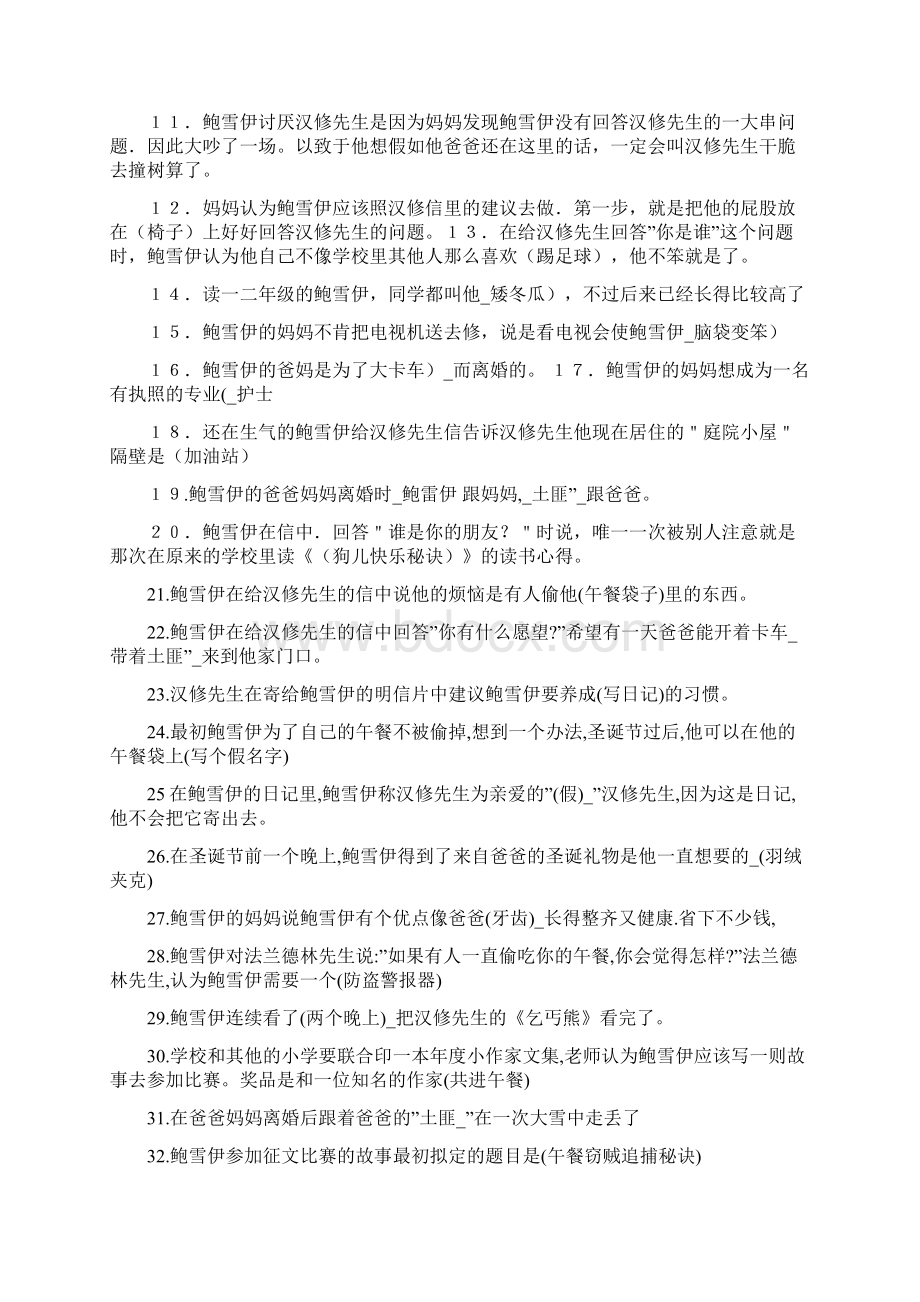 亲爱的汉修先生阅读题及答案.docx_第3页