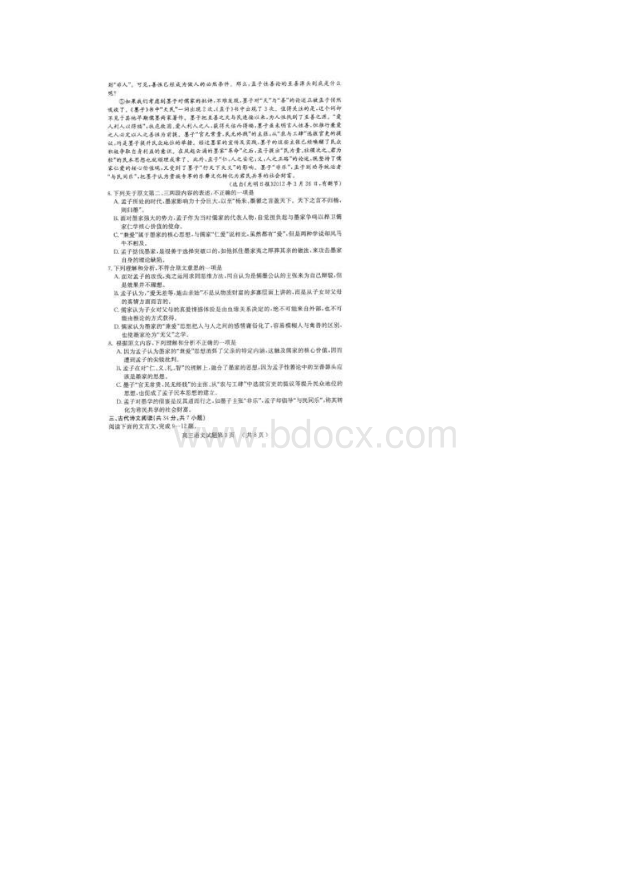 湖北省黄冈市高三年级份模拟考试语文试题含答案.docx_第3页