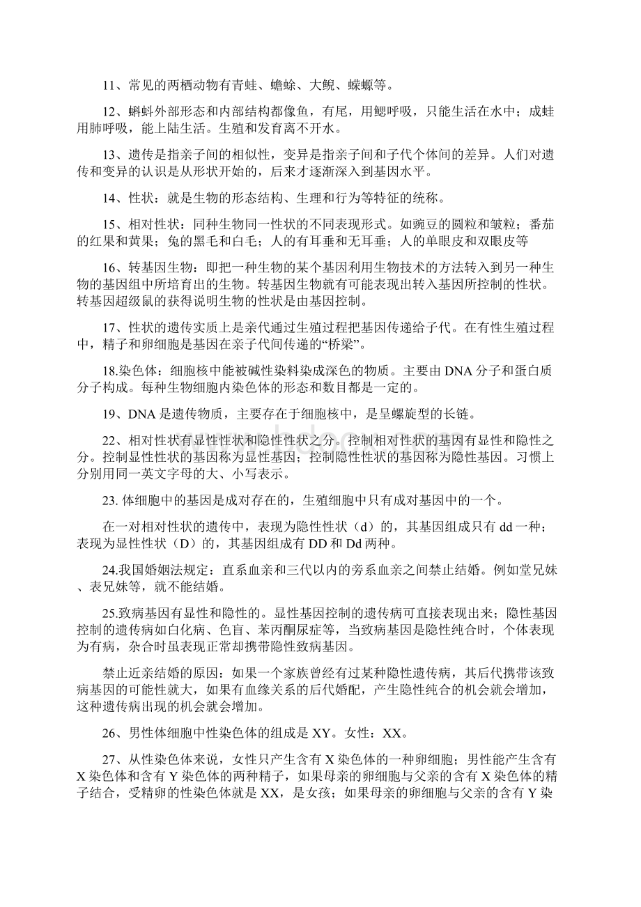 生物八年级复习知识点Word格式.docx_第3页