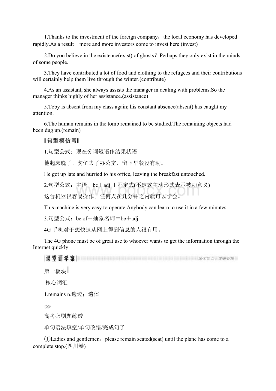 版高考英语一轮复习 第一部分 Module 6 The Worlds Cultural Heritage 外研版选修7doc.docx_第2页