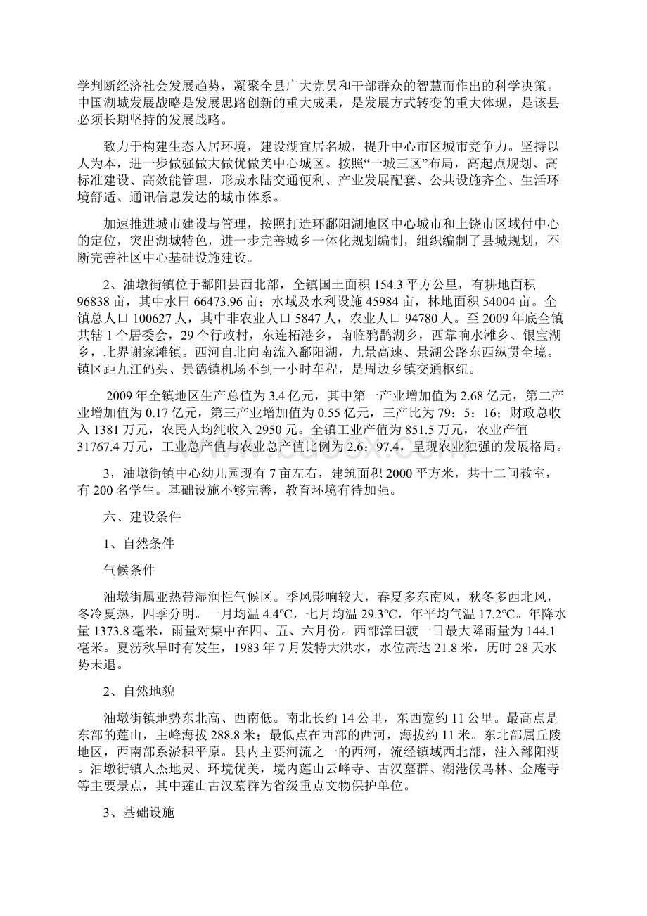 中心幼儿园扩建项目可行性研究报告.docx_第2页