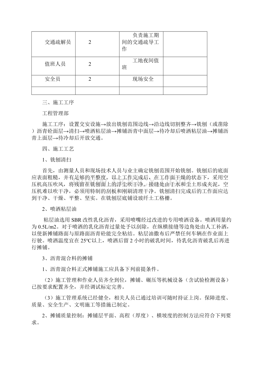 路面铣刨摊铺施工方案之欧阳术创编Word格式.docx_第3页