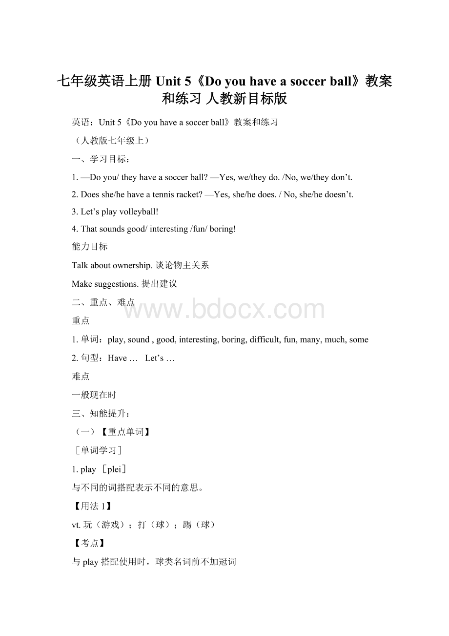 七年级英语上册 Unit 5《Do you have a soccer ball》教案和练习 人教新目标版Word文档格式.docx