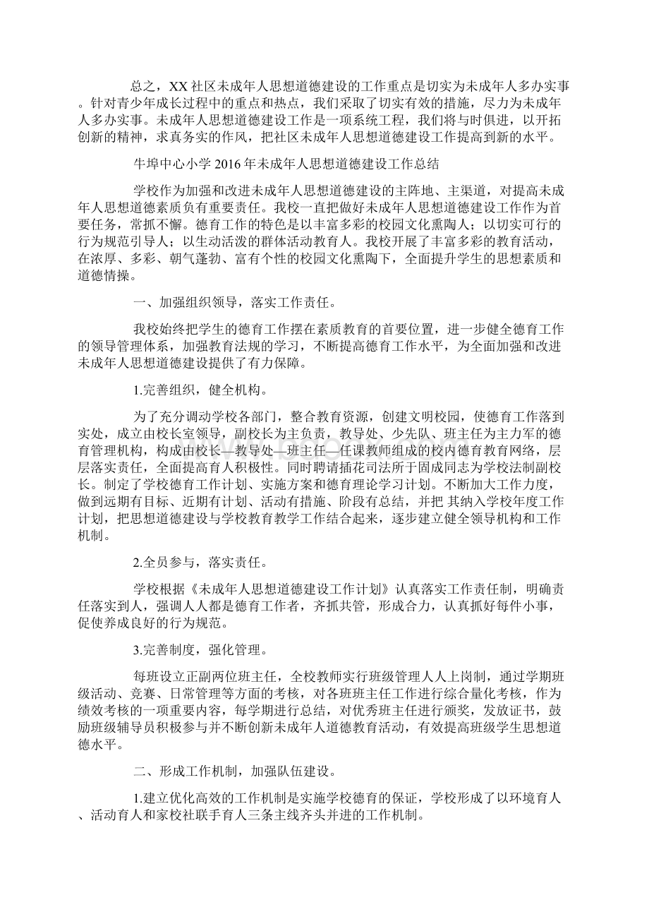 社区未成年人思想道德建设工作总结.docx_第3页