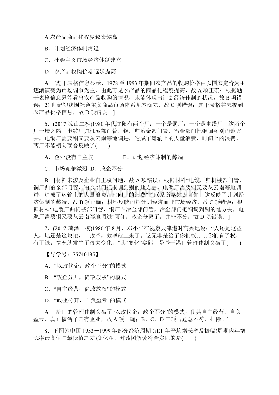 岳麓版历史高考一轮复习 课后限时集训21 改革开放经济腾飞与生活巨变.docx_第3页