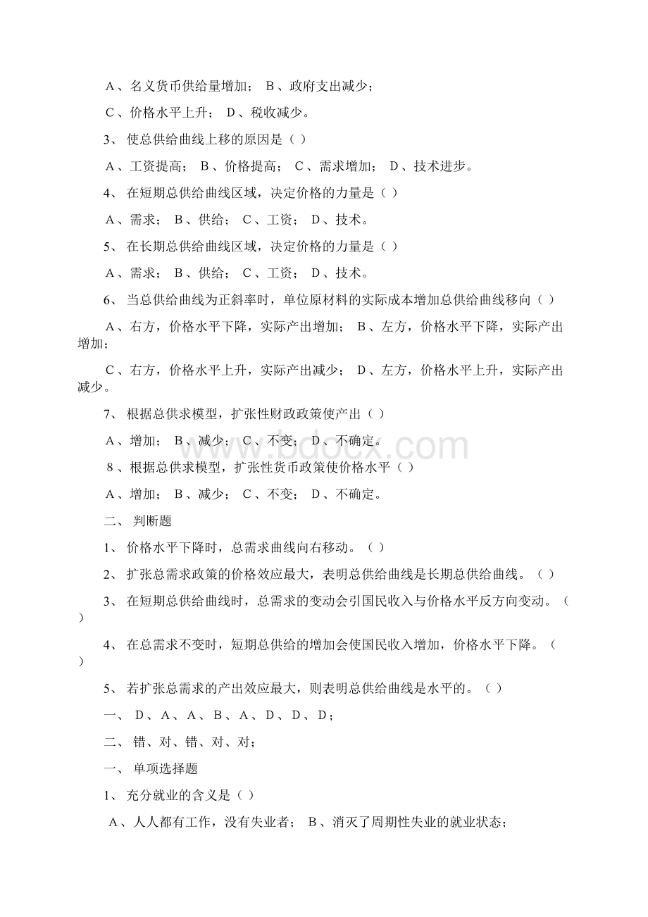 宏观经济学考试题集文档格式.docx_第3页