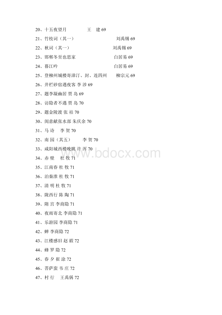 镇江市实验高级中学校本教材Word格式文档下载.docx_第3页