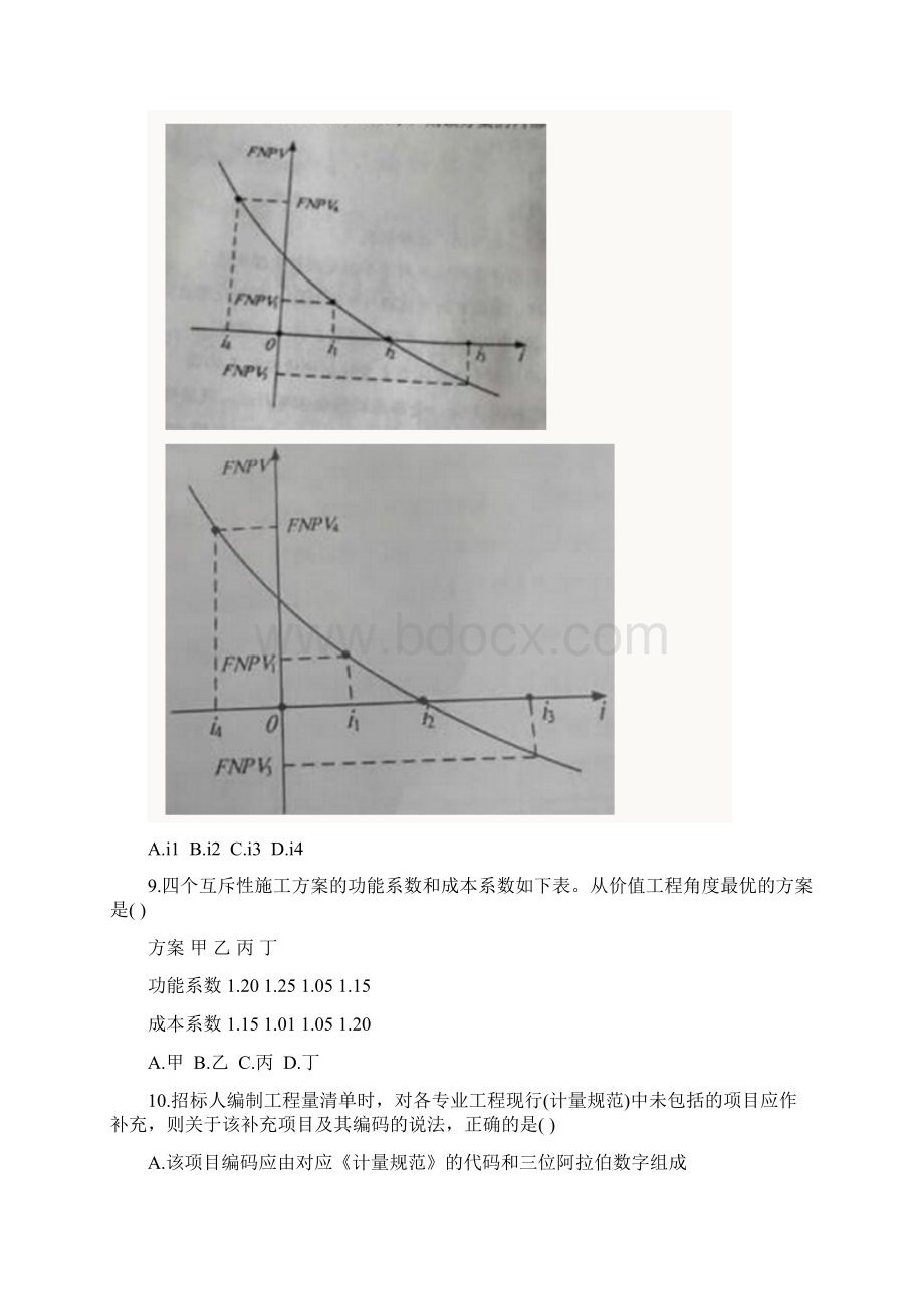 全国一级建造师考试《建设工程经济》真题与答案完整版.docx_第3页