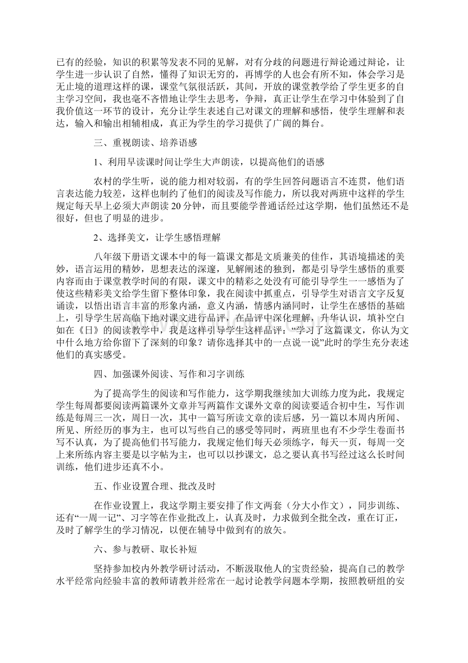 中学语文教师教育教学工作总结.docx_第2页