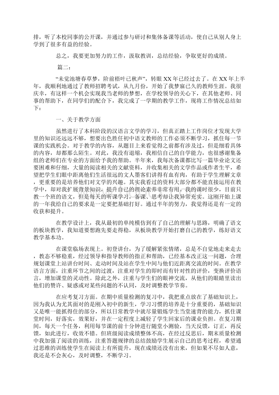 中学语文教师教育教学工作总结.docx_第3页