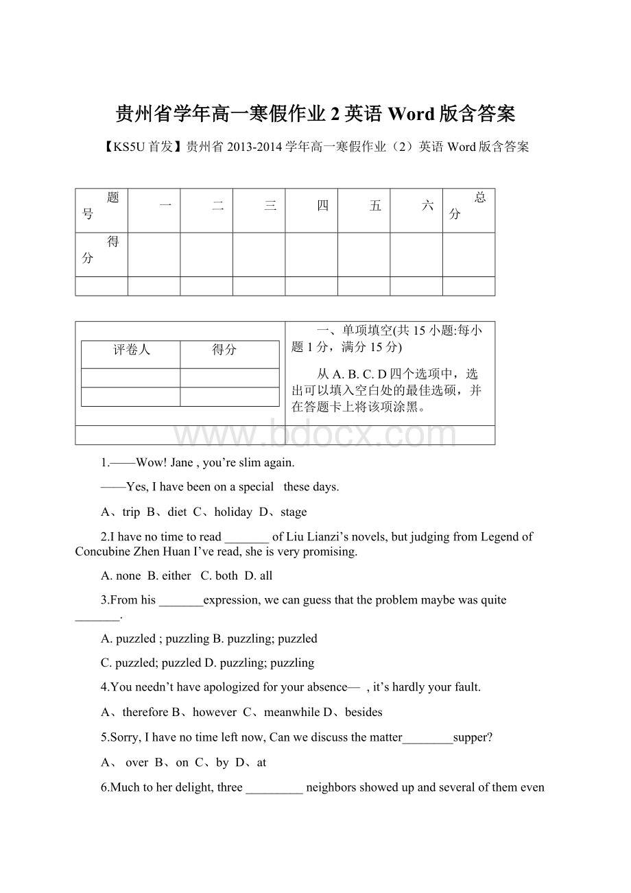 贵州省学年高一寒假作业2英语 Word版含答案Word文件下载.docx_第1页