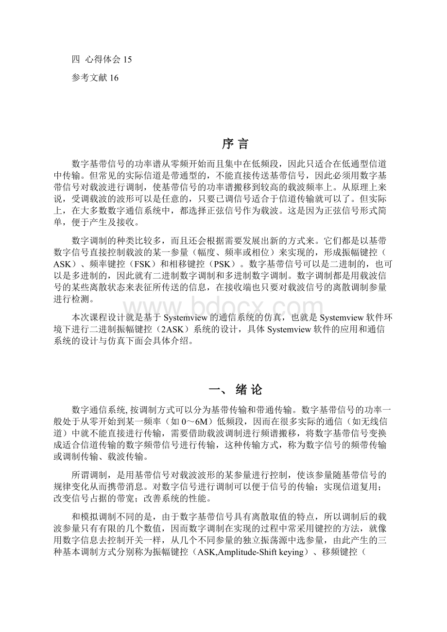 2ASK通信系统课程设计报告.docx_第2页