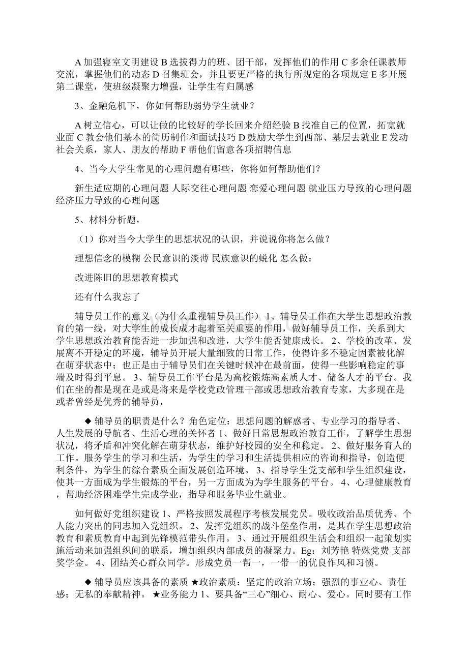 辅导员面试题大全含答案包括危机处理.docx_第2页