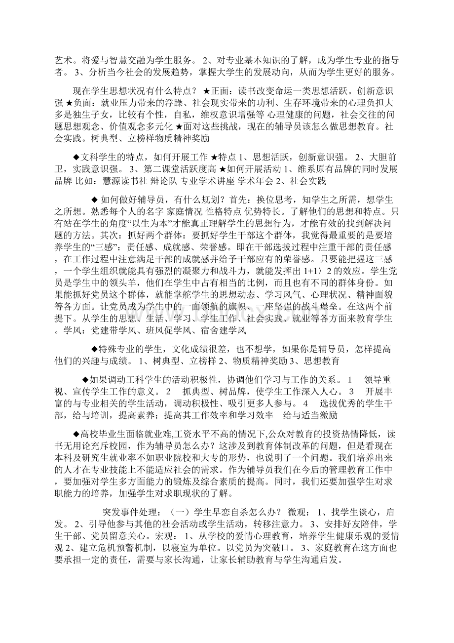 辅导员面试题大全含答案包括危机处理.docx_第3页