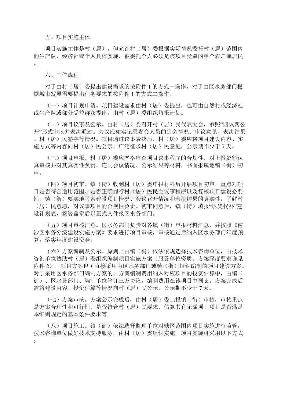 南沙区农村河涌清疏整治工程以奖代补实施细则.docx_第3页