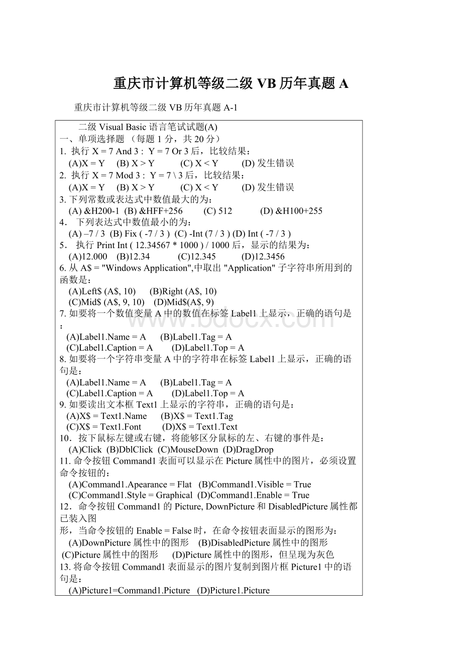 重庆市计算机等级二级VB历年真题AWord文档格式.docx