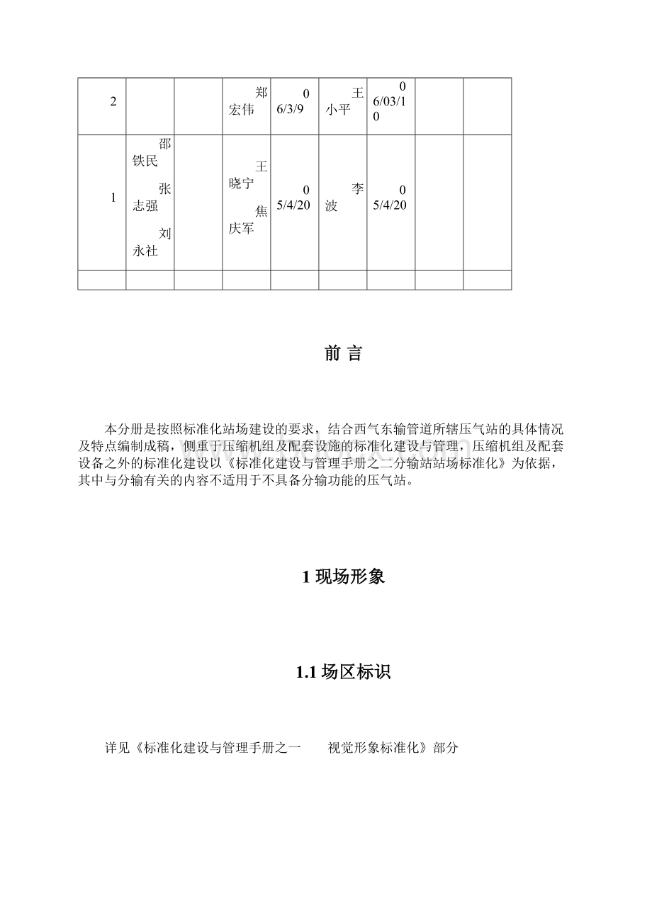 标准化建设和管理手册之三压气站分册.docx_第2页