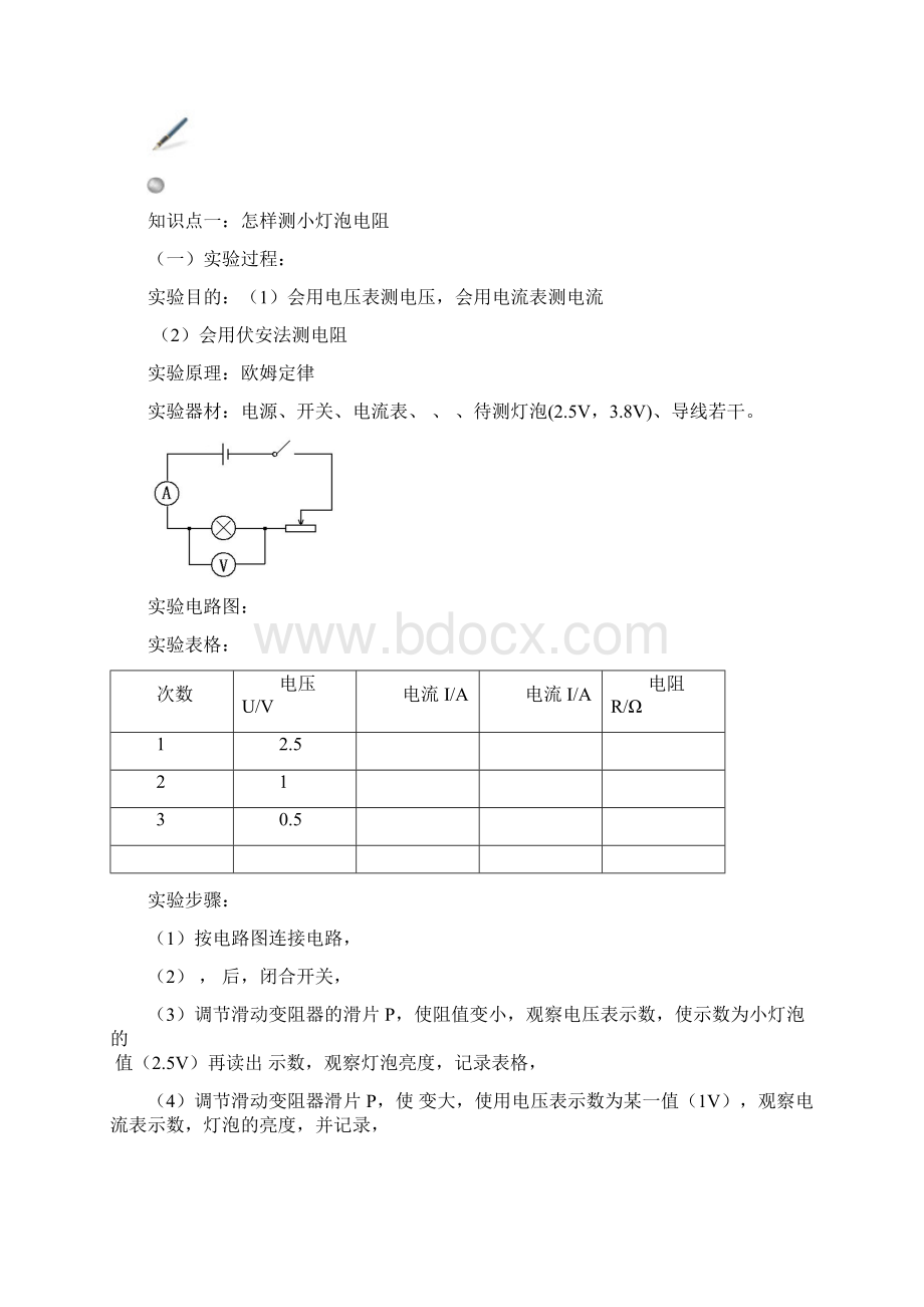 测量小灯泡的电阻.docx_第3页