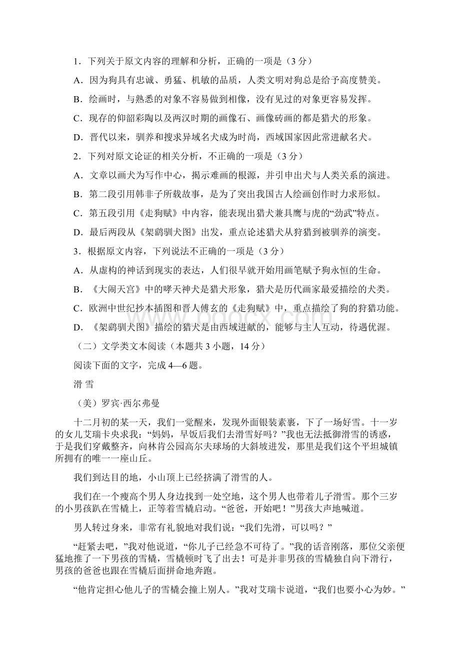 湖南省益阳市届高三份调研考试语文试题答案.docx_第2页