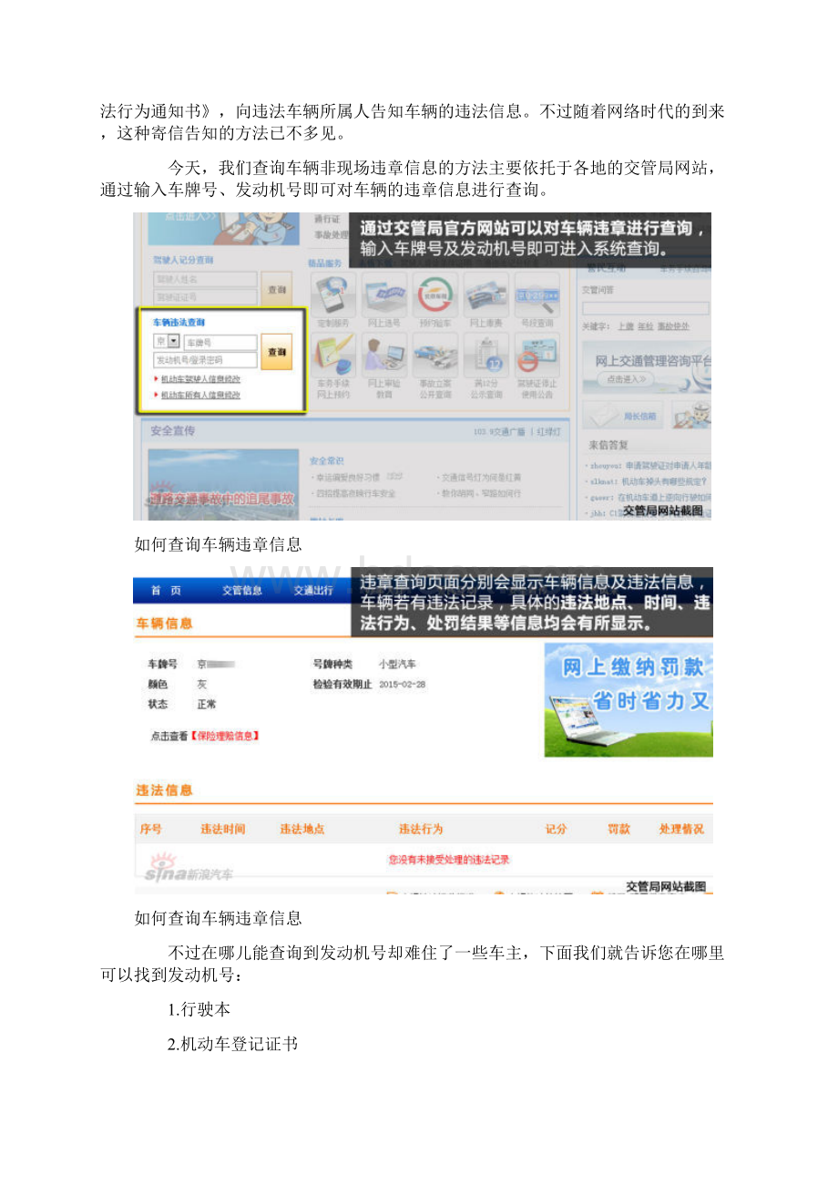 谈谈如何对交通违章进行处理Word文档下载推荐.docx_第2页